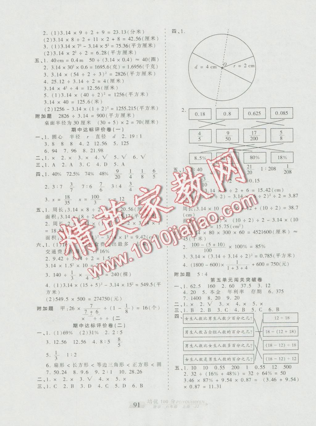 2016年王朝霞培優(yōu)100分六年級(jí)數(shù)學(xué)上冊(cè)冀教版 第3頁