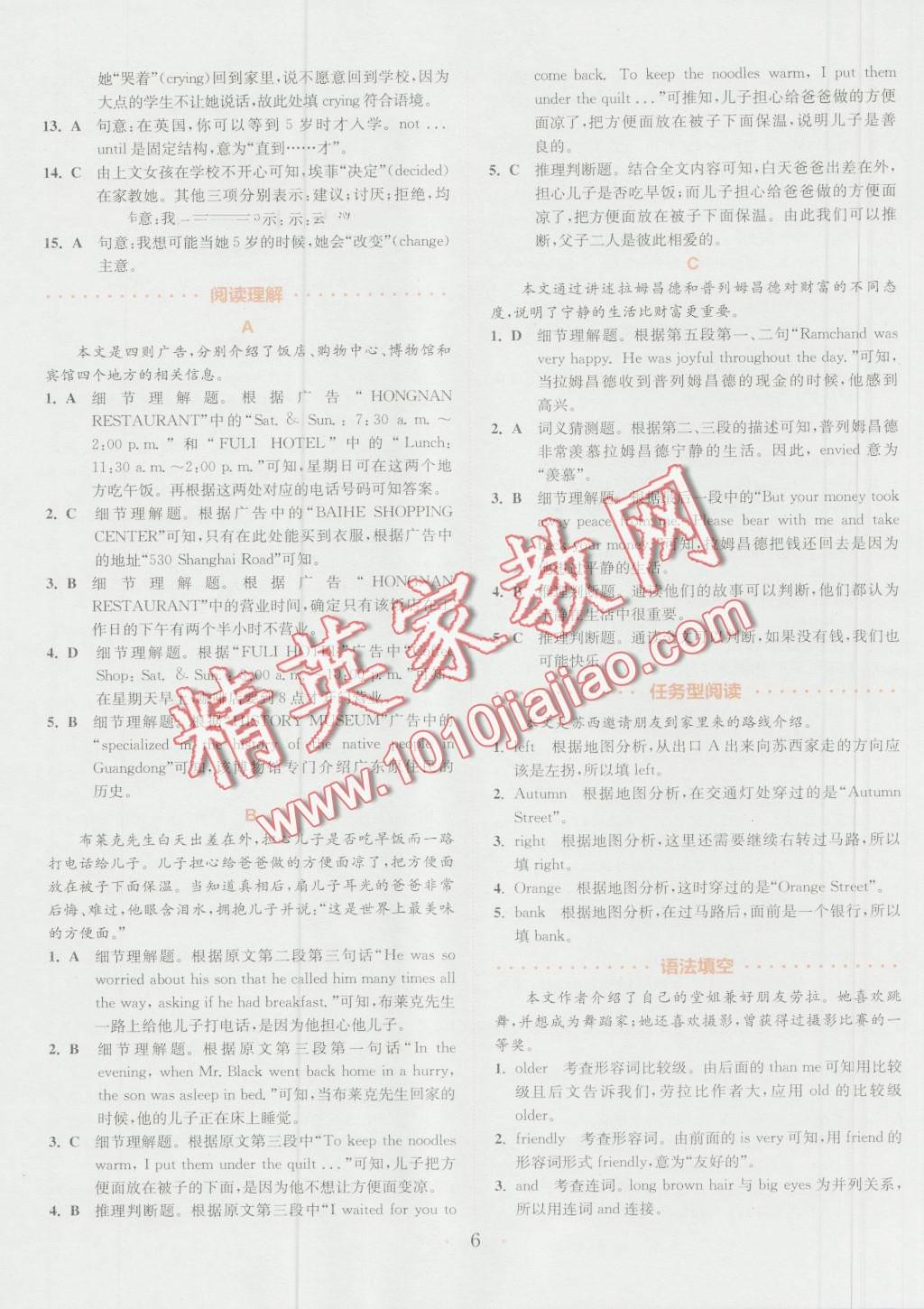 2016年通城學(xué)典初中英語(yǔ)閱讀組合訓(xùn)練八年級(jí)浙江專(zhuān)版 第6頁(yè)