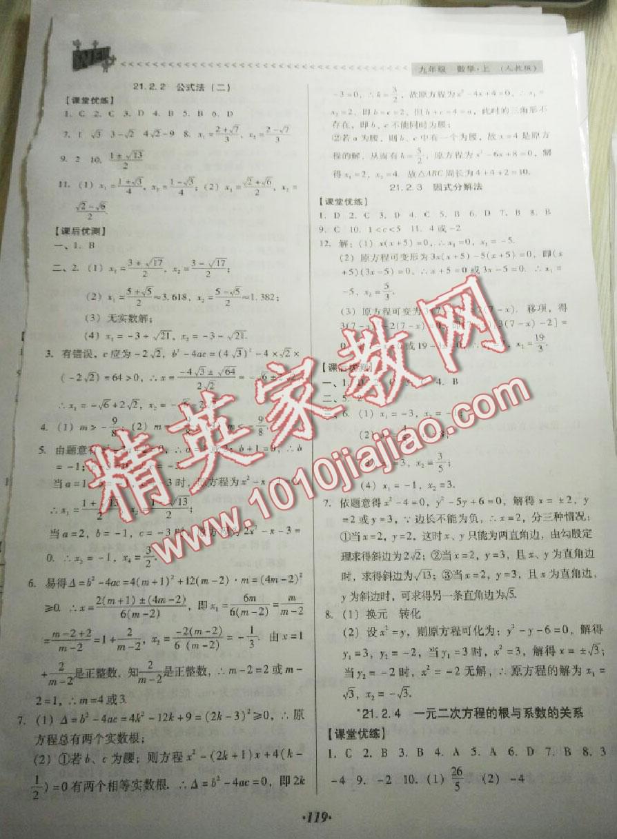 2016年全优点练课计划九年级数学上册人教版 第3页