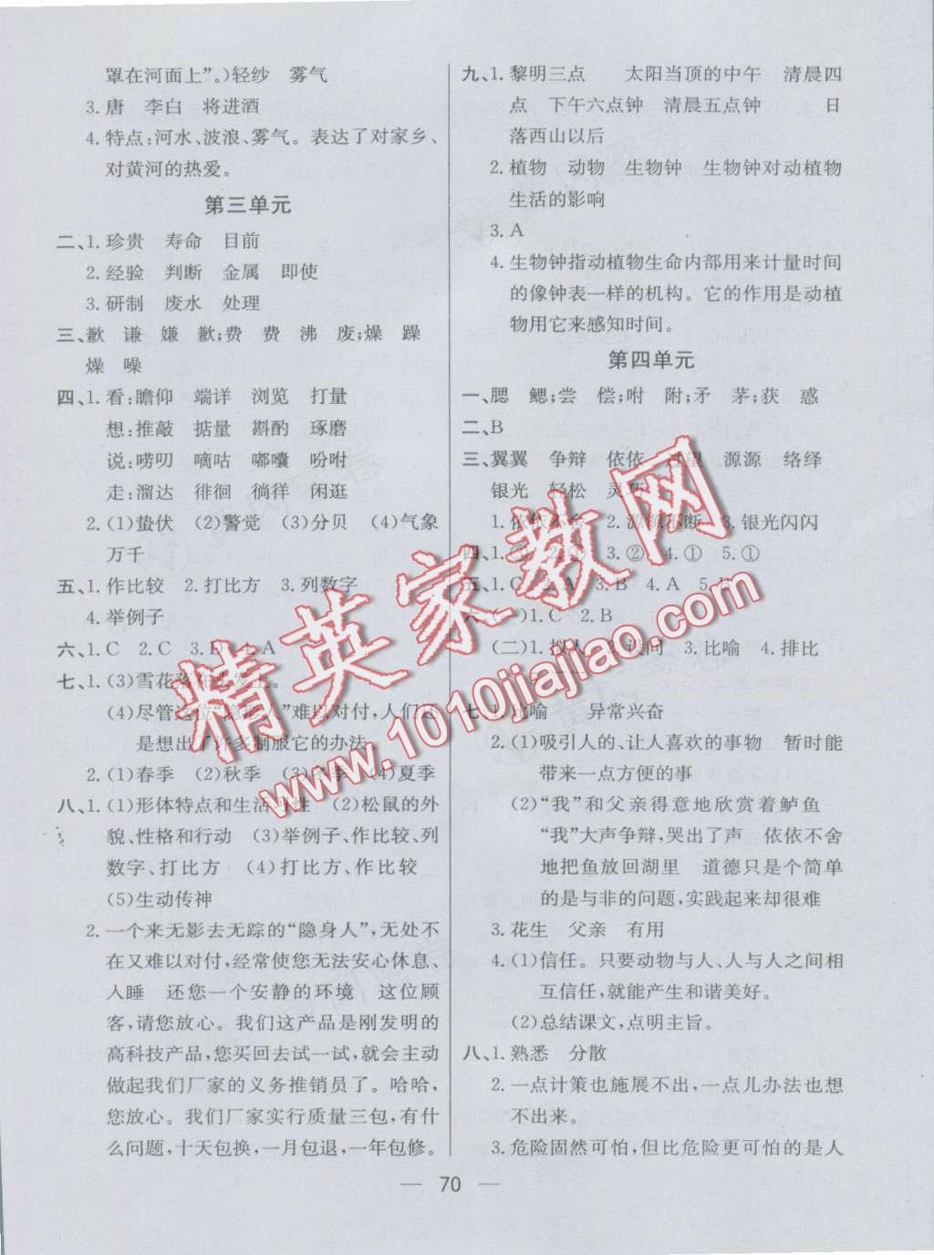 2016年王后雄黃岡密卷五年級(jí)語(yǔ)文上冊(cè)人教版 第2頁(yè)