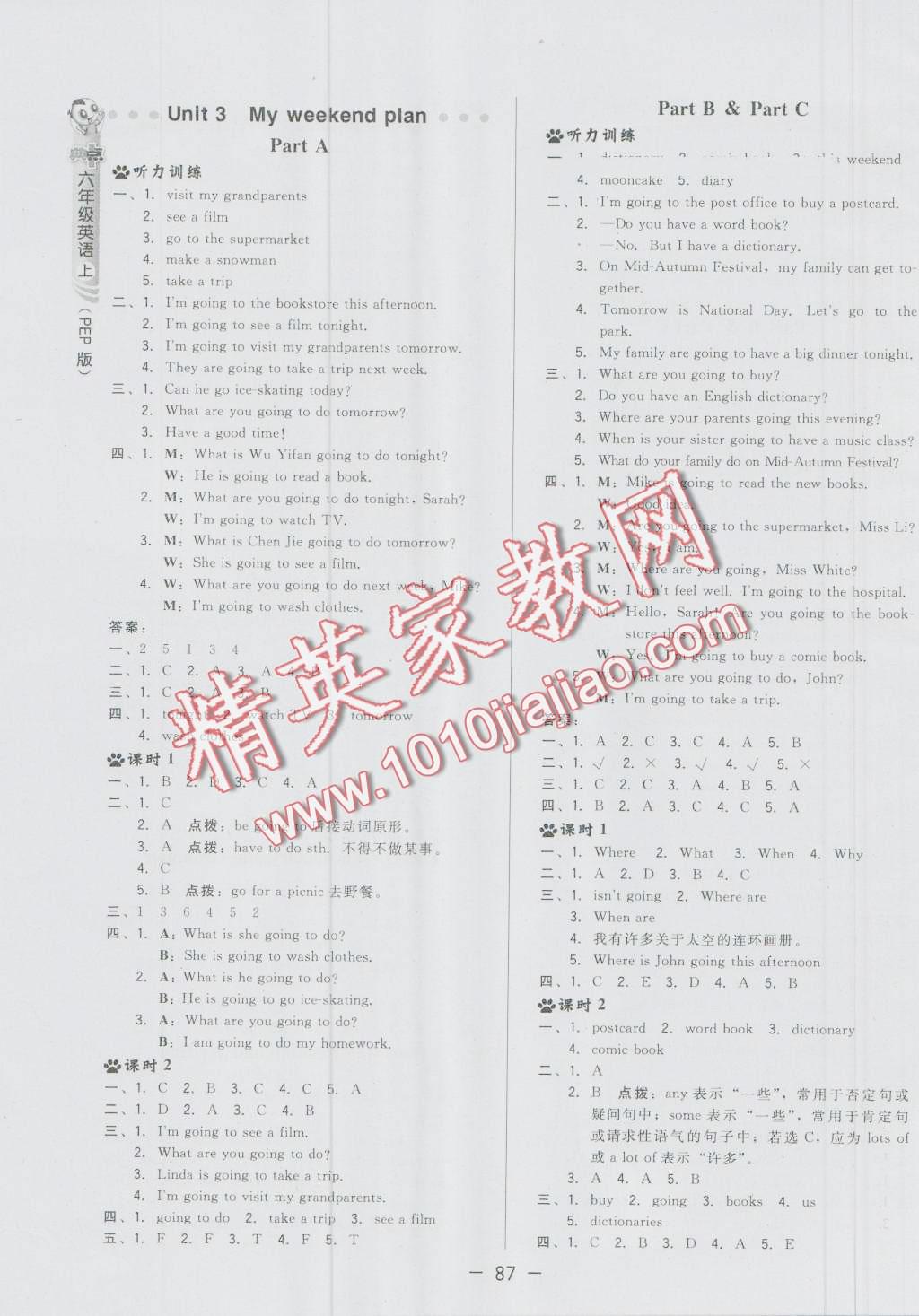 2016年綜合應(yīng)用創(chuàng)新題典中點(diǎn)六年級(jí)英語(yǔ)上冊(cè)人教PEP版三起 第7頁(yè)