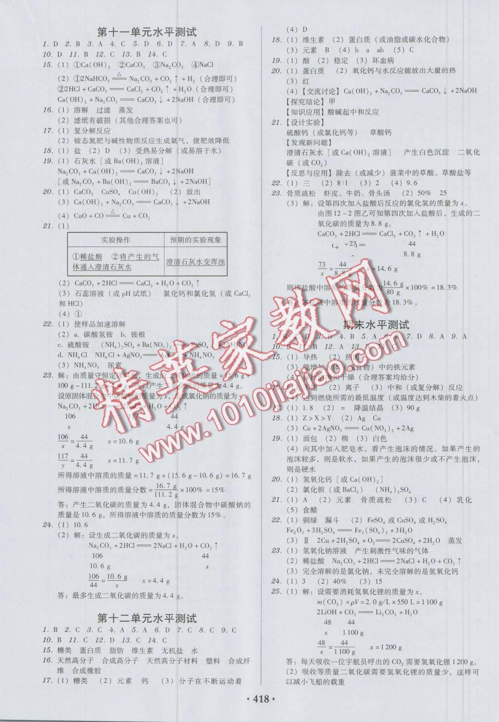 2016年百年学典广东学导练九年级化学全一册人教版 第16页