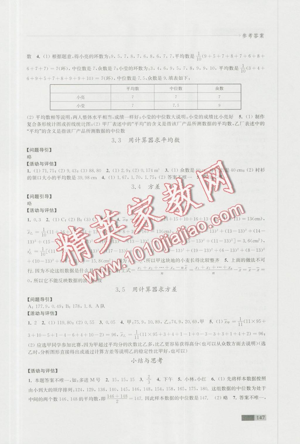 2016年學(xué)習(xí)與評價九年級數(shù)學(xué)上冊蘇科版江蘇鳳凰教育出版社 第9頁