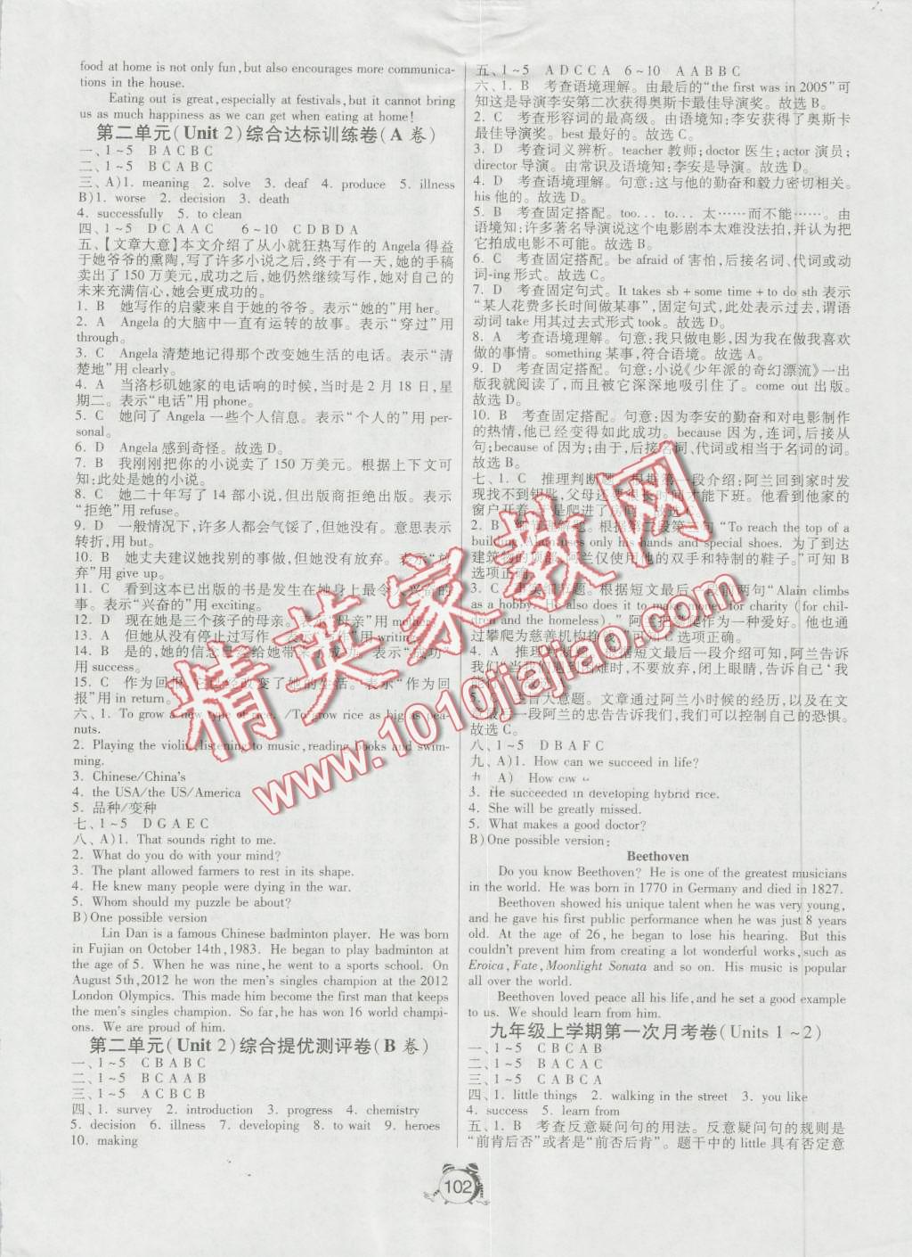 2016年單元雙測全程提優(yōu)測評卷九年級英語上冊冀教版 第2頁