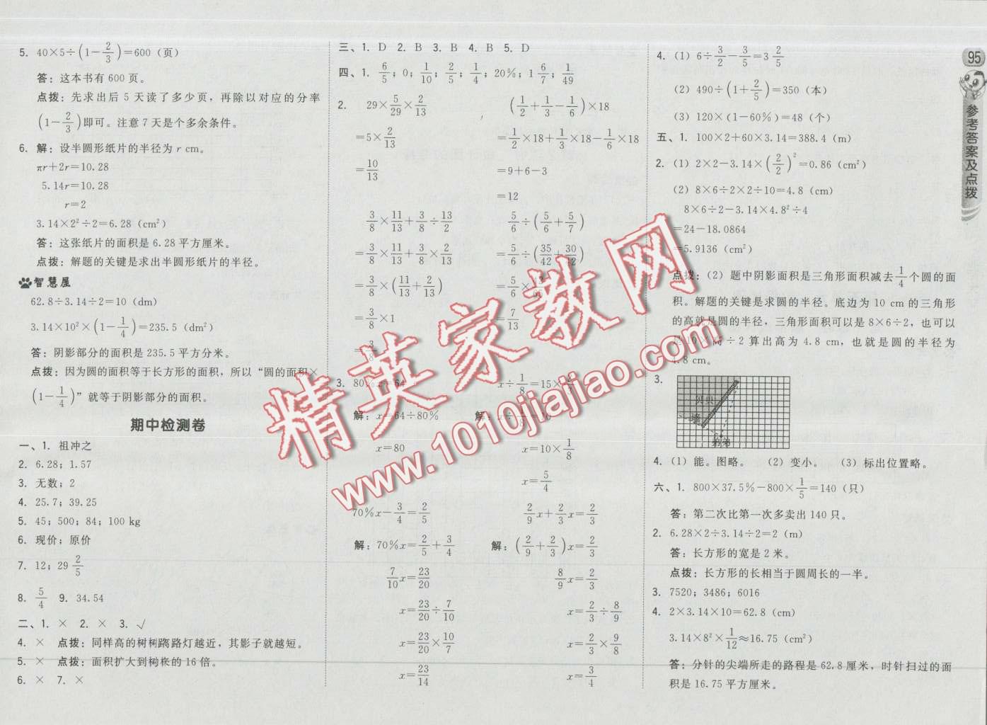 2016年综合应用创新题典中点六年级数学上册北师大版 第13页