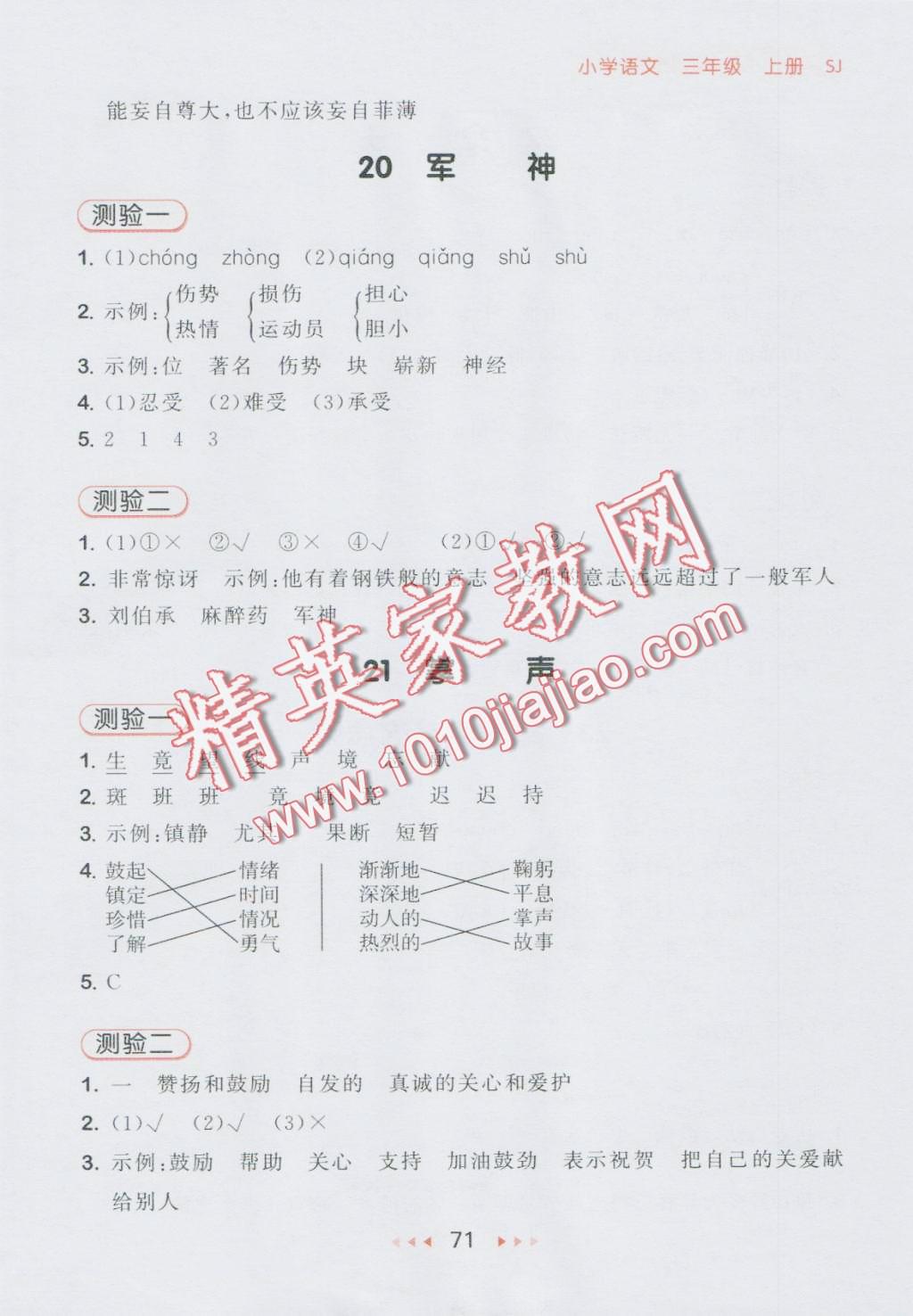 2016年53隨堂測小學語文三年級上冊蘇教版 第11頁