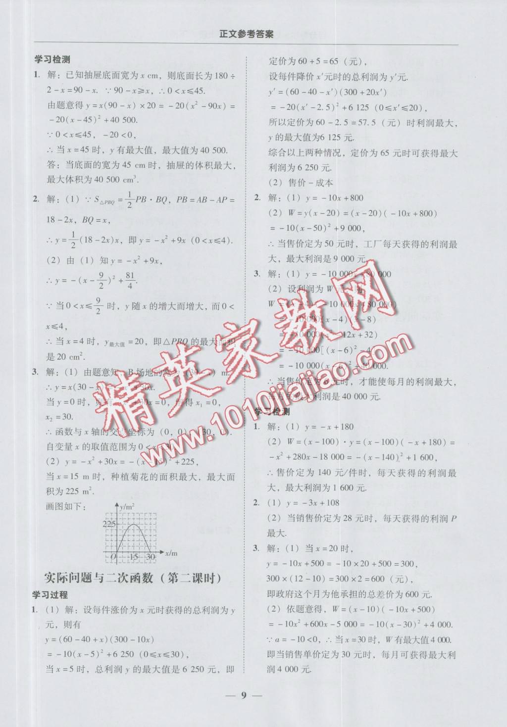 2016年易百分百分导学九年级数学上册下册 第9页