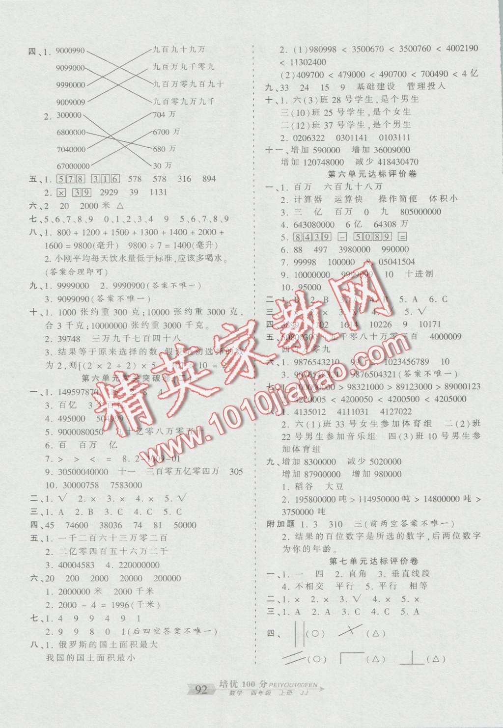 2015年王朝霞培优100分四年级数学上册冀教版 第4页