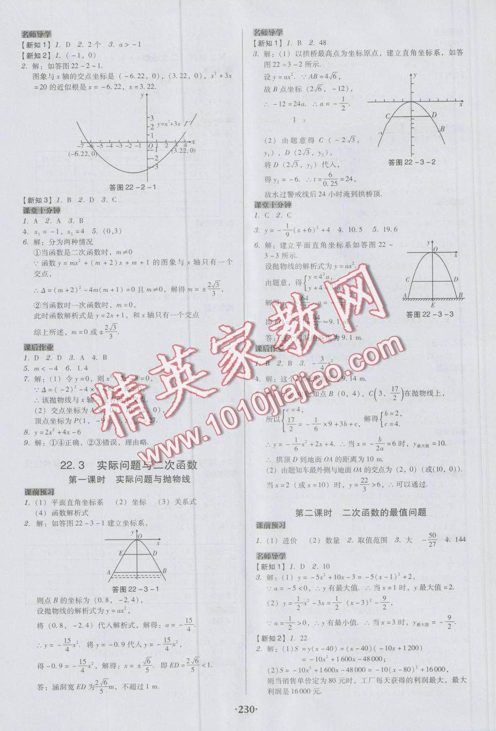 2016年百年學(xué)典廣東學(xué)導(dǎo)練九年級數(shù)學(xué)上冊人教版 第8頁