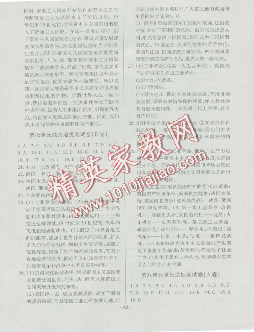 2016年優(yōu)化奪標(biāo)單元測(cè)試卷九年級(jí)歷史上冊(cè)人教版 第10頁(yè)