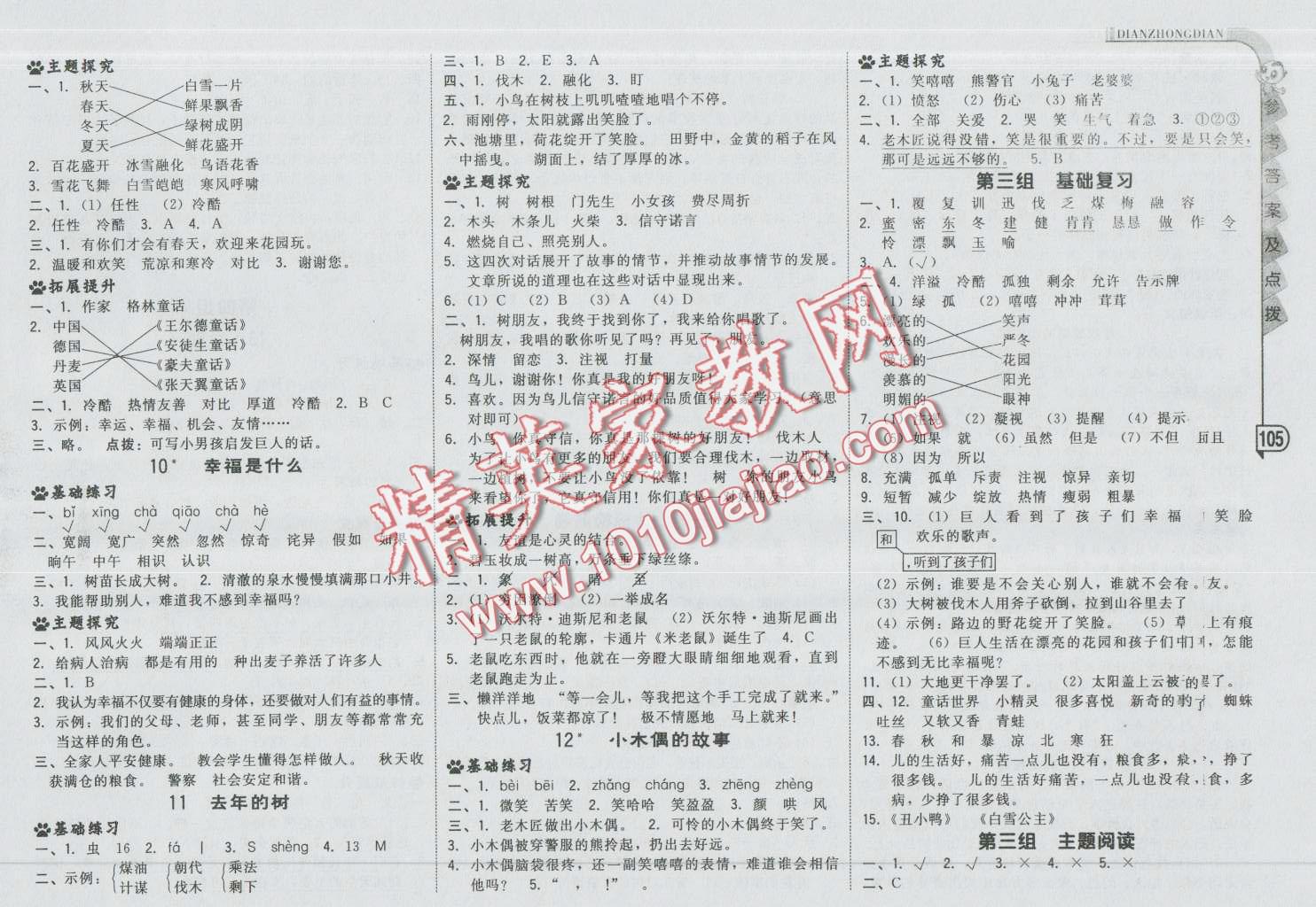 2016年綜合應(yīng)用創(chuàng)新題典中點(diǎn)四年級(jí)語(yǔ)文上冊(cè)人教版 第5頁(yè)