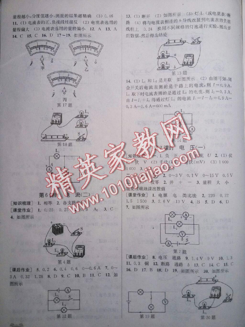 2016年通城學(xué)典課時(shí)作業(yè)本九年級物理全一冊滬科版 第3頁