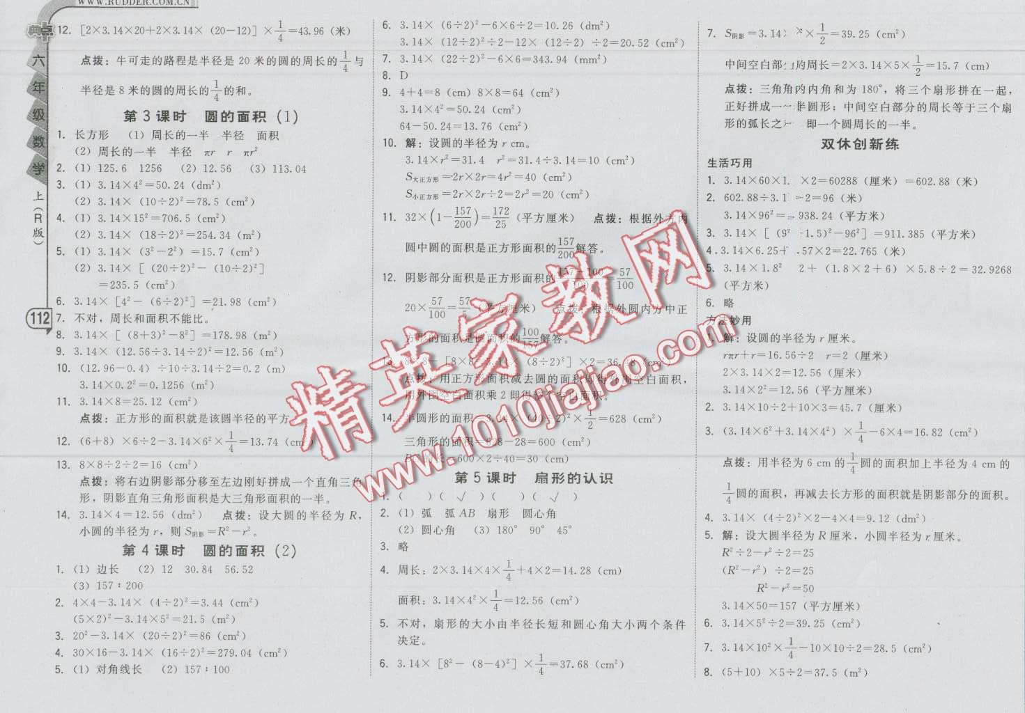 2016年綜合應(yīng)用創(chuàng)新題典中點(diǎn)六年級數(shù)學(xué)上冊人教版 第12頁