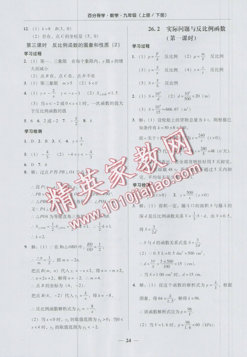 2016年易百分百分导学九年级数学上册下册 第24页