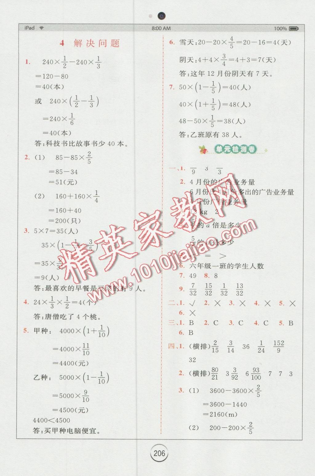 2016年全易通小学数学六年级上册人教版 第4页