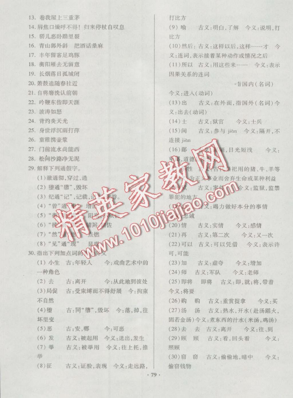 2016年優(yōu)化奪標(biāo)單元測(cè)試卷八年級(jí)語(yǔ)文上冊(cè)語(yǔ)文版 第7頁(yè)