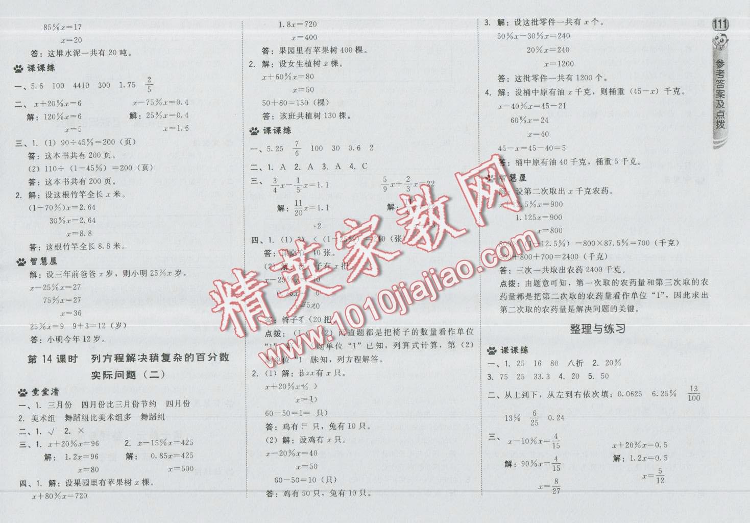 2016年綜合應(yīng)用創(chuàng)新題典中點(diǎn)六年級數(shù)學(xué)上冊蘇教版 第21頁