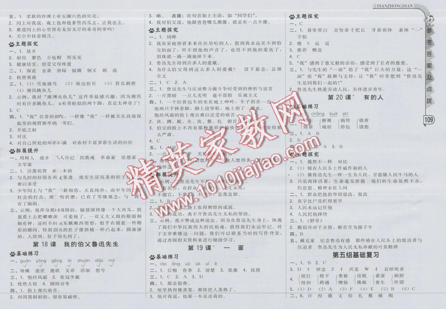 2016年綜合應用創(chuàng)新題典中點六年級語文上冊人教版 第9頁