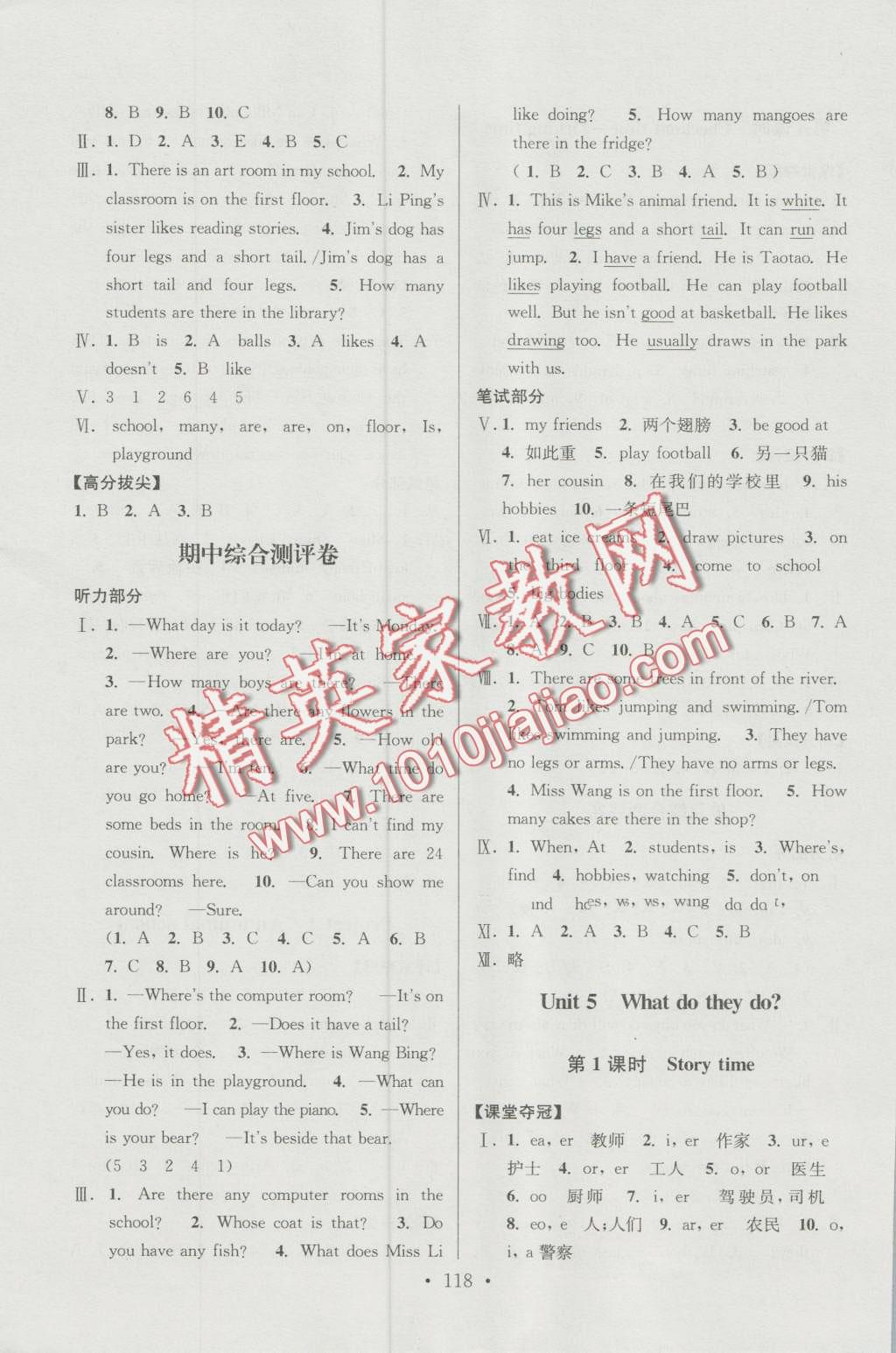 2016年高分拔尖提優(yōu)訓(xùn)練五年級(jí)英語(yǔ)上冊(cè)江蘇版 第8頁(yè)