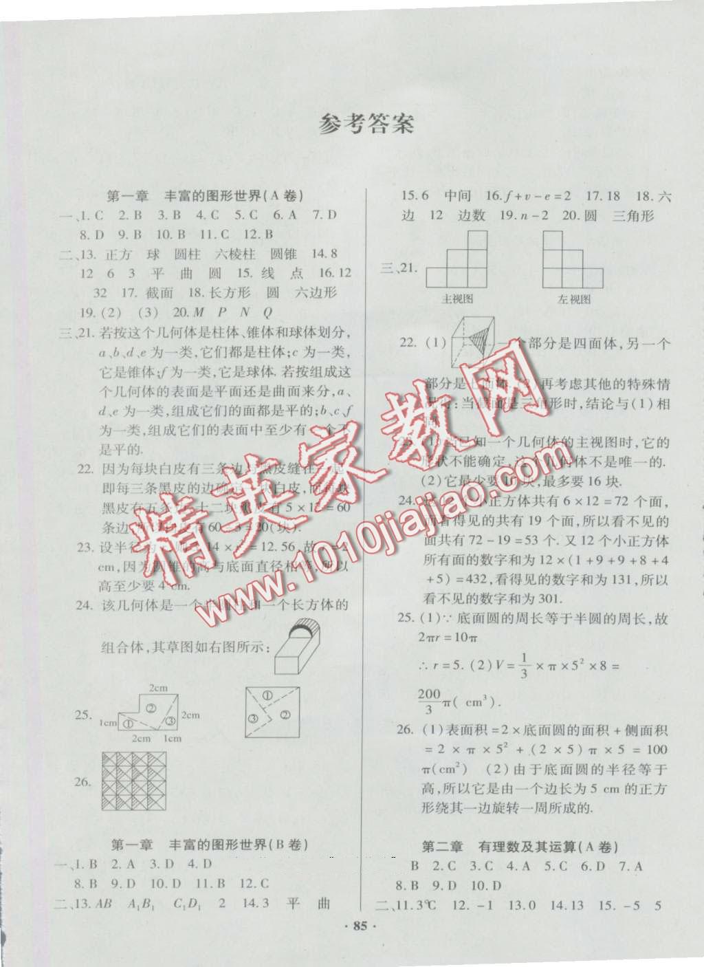 2016年优化夺标单元测试卷七年级数学上册北师大版 第1页