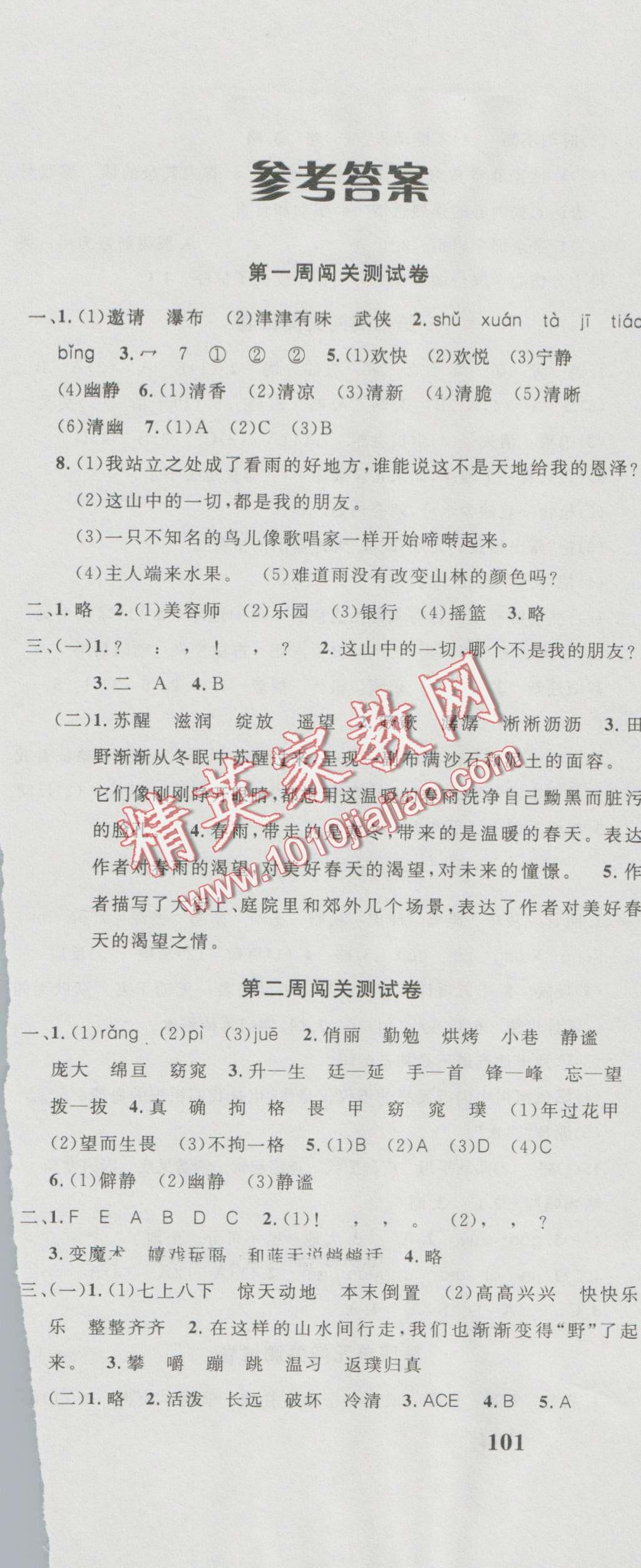 2016年课程达标测试卷闯关100分六年级语文上册人教版 第1页