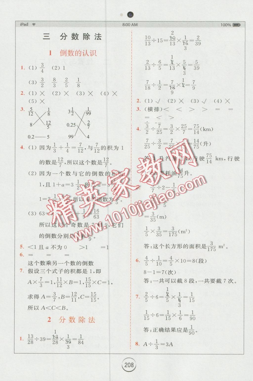 2016年全易通小学数学六年级上册人教版 第6页