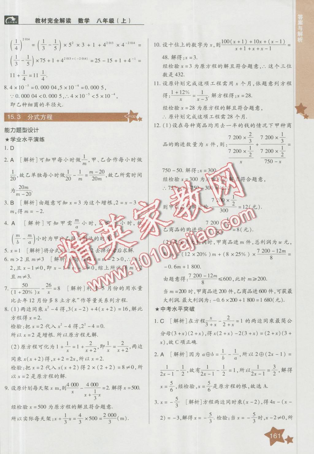 2016年教材完全解讀八年級數(shù)學上冊人教版 第18頁