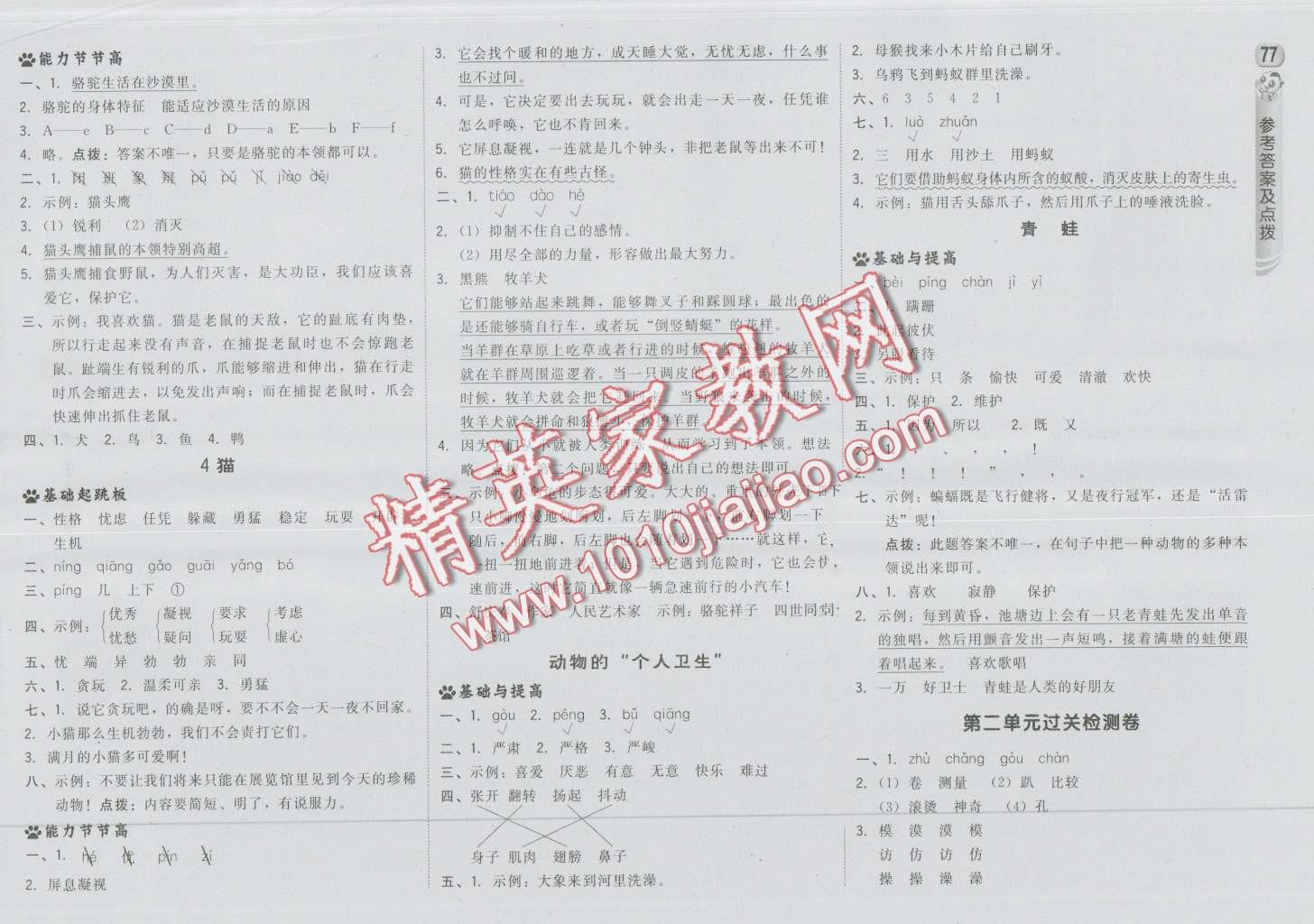 2016年綜合應(yīng)用創(chuàng)新題典中點(diǎn)三年級(jí)語(yǔ)文上冊(cè)教科版 第3頁(yè)