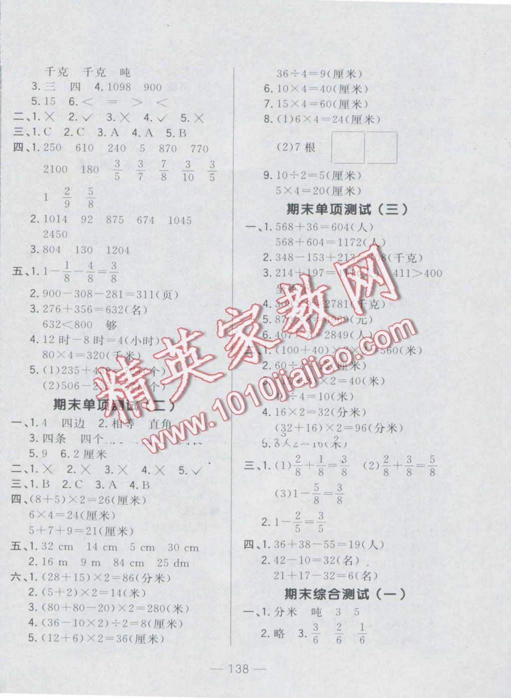 2016年悅?cè)缓脤W(xué)生周周測三年級數(shù)學(xué)上冊人教版 第10頁