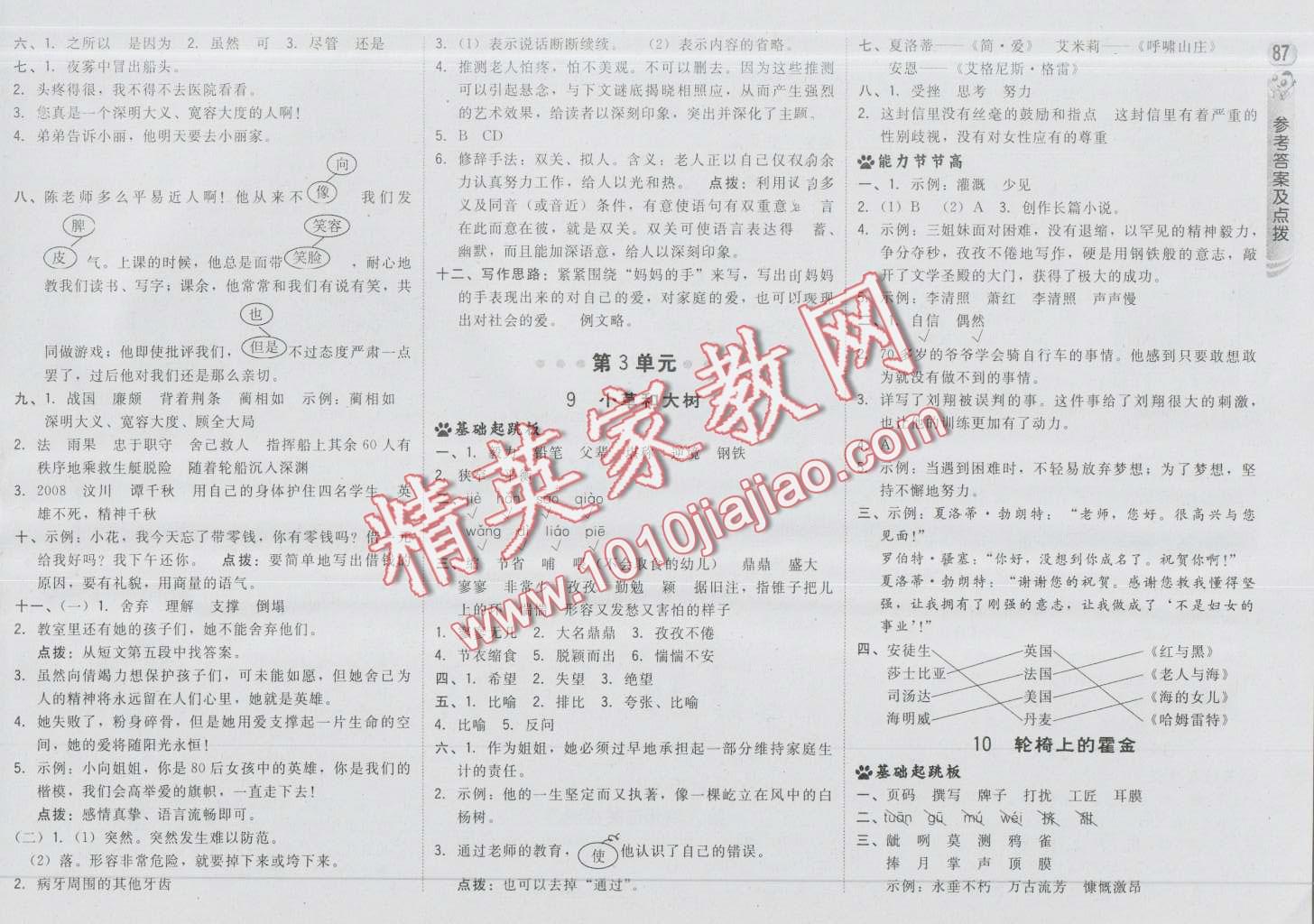 2016年綜合應(yīng)用創(chuàng)新題典中點(diǎn)六年級(jí)語(yǔ)文上冊(cè)蘇教版 第5頁(yè)