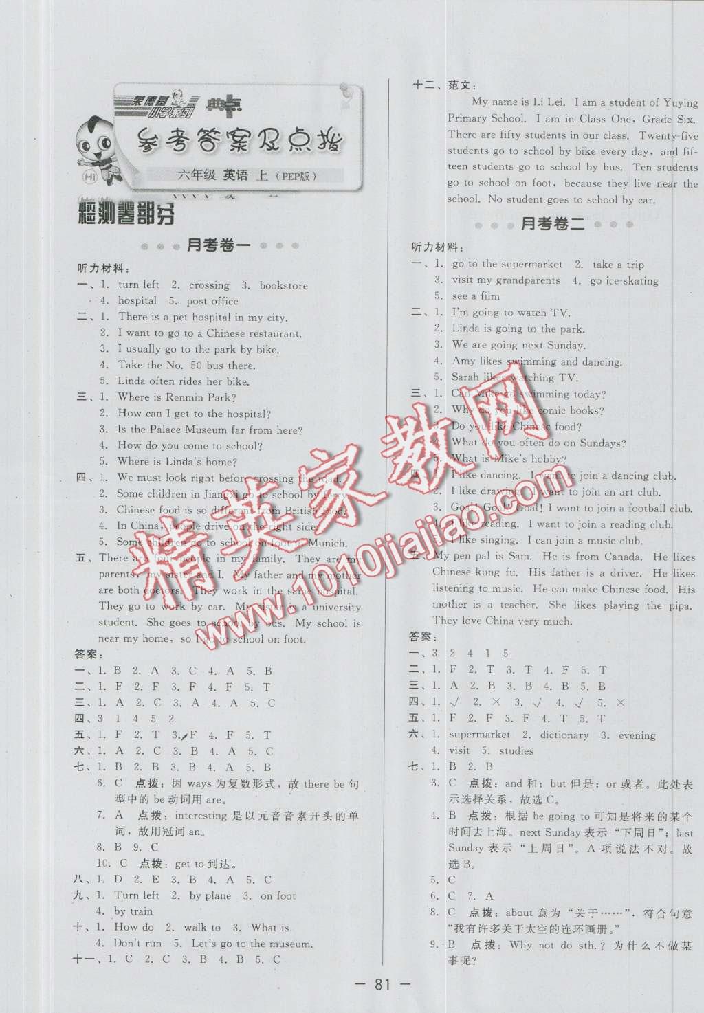 2016年綜合應(yīng)用創(chuàng)新題典中點(diǎn)六年級(jí)英語(yǔ)上冊(cè)人教PEP版三起 第1頁(yè)