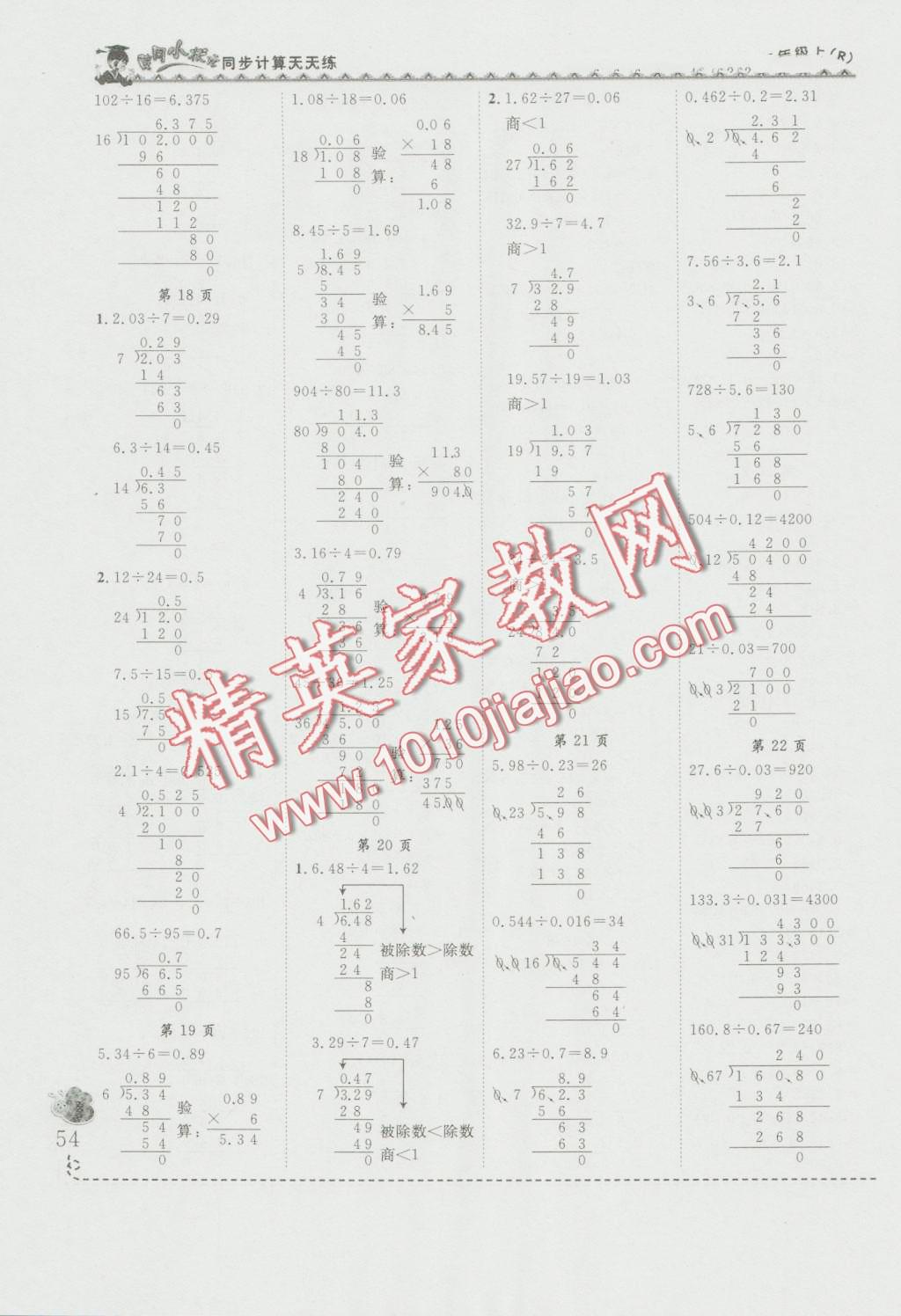 2016年黃岡小狀元同步計(jì)算天天練五年級上冊人教版 第4頁