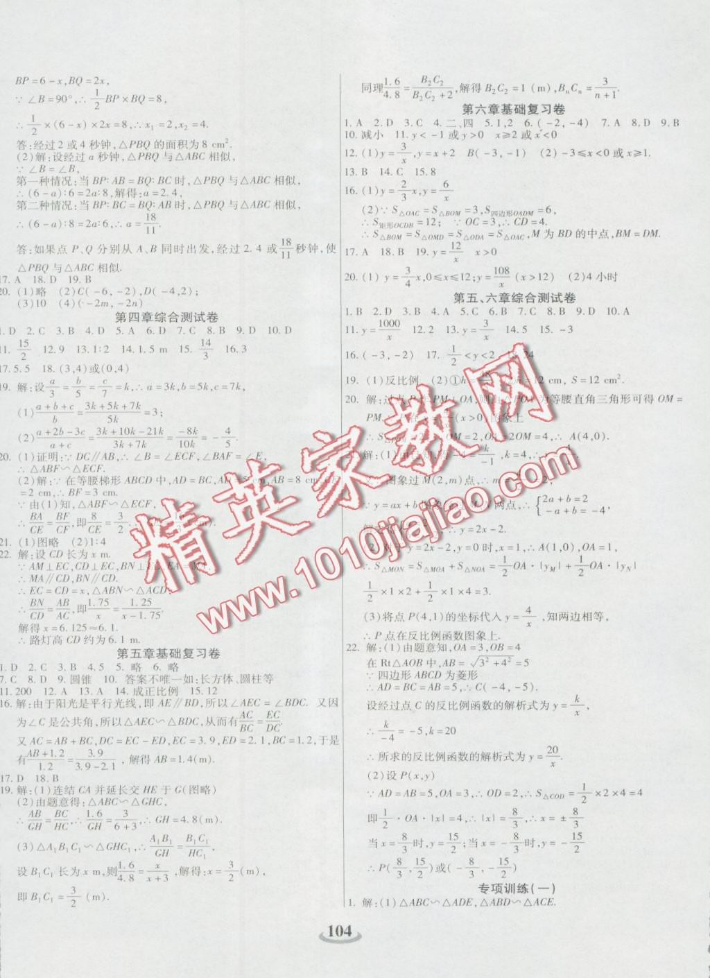 2016年暢響雙優(yōu)卷九年級(jí)數(shù)學(xué)上冊(cè)北師大版 第4頁(yè)