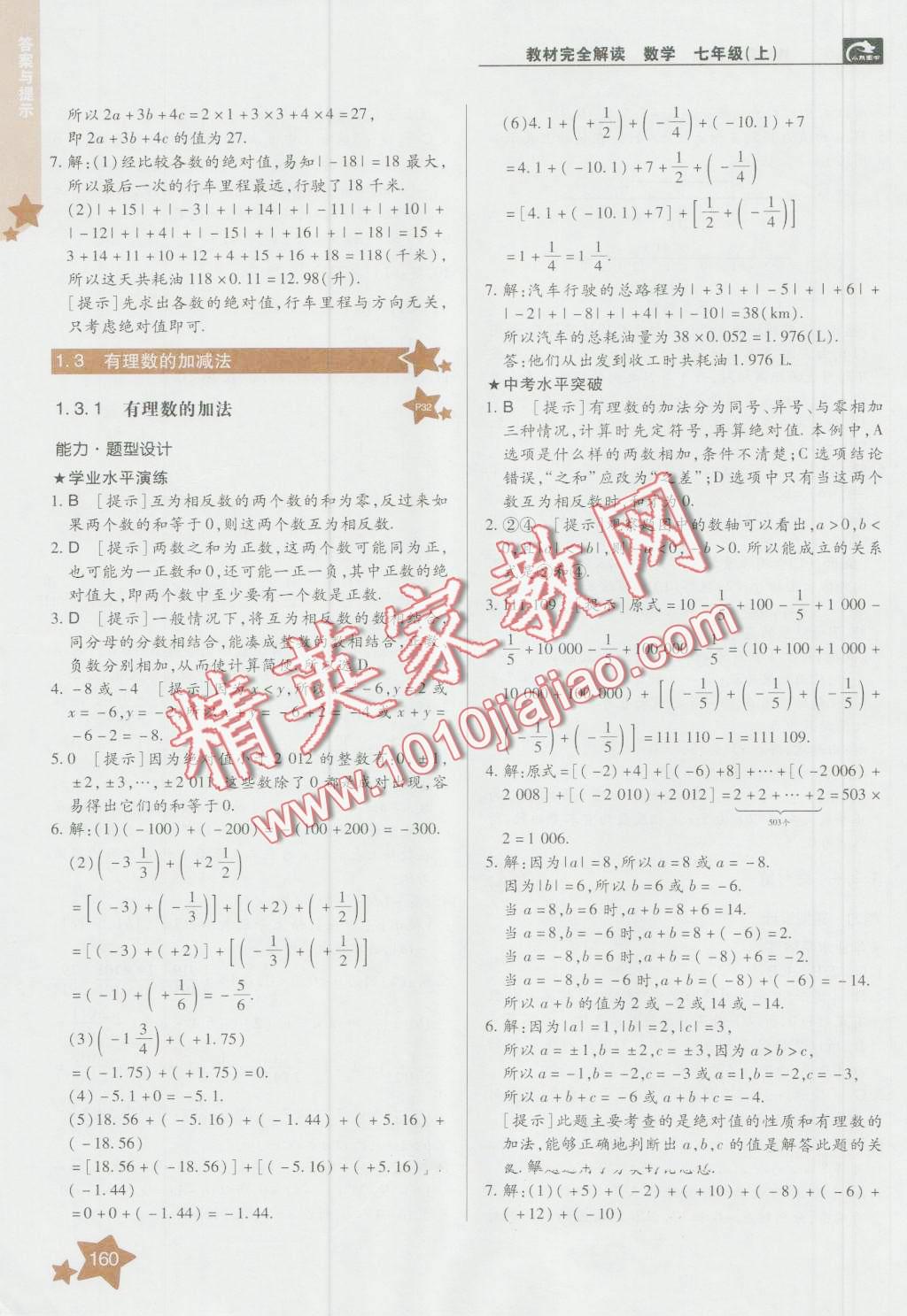 2016年教材完全解讀七年級數(shù)學上冊人教版 第4頁
