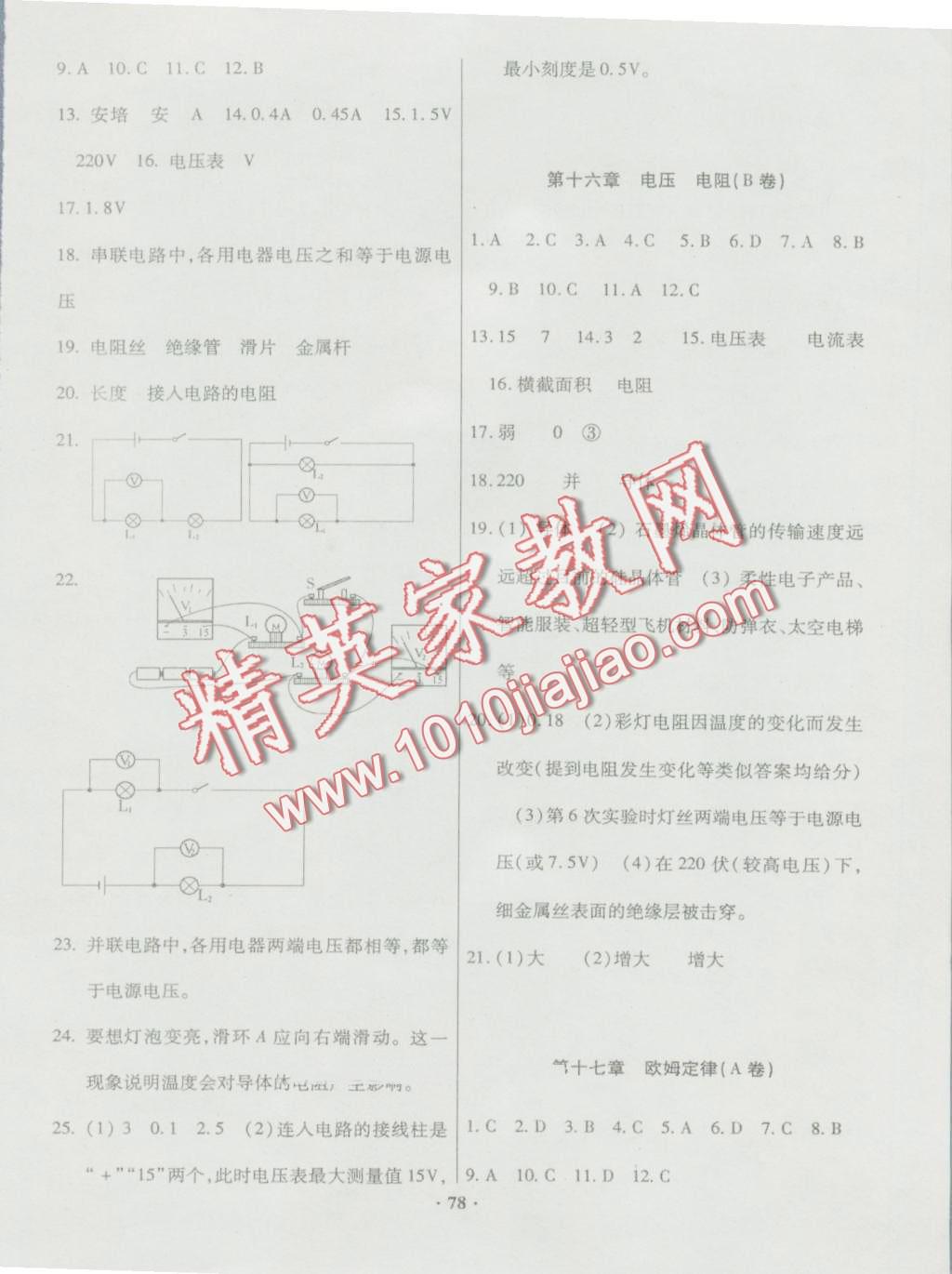 2016年优化夺标单元测试卷九年级物理上册人教版 第6页