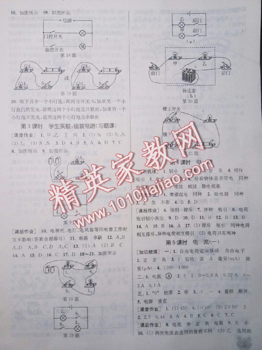 2016年通城學(xué)典課時作業(yè)本九年級物理全一冊滬科版 第2頁