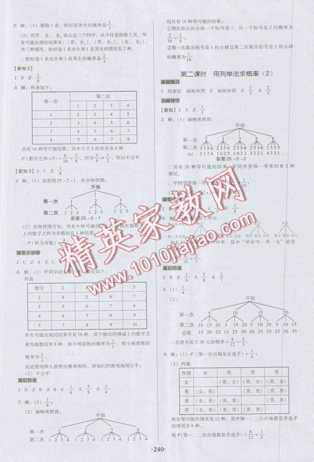 2016年百年學典廣東學導練九年級數(shù)學上冊人教版 第18頁