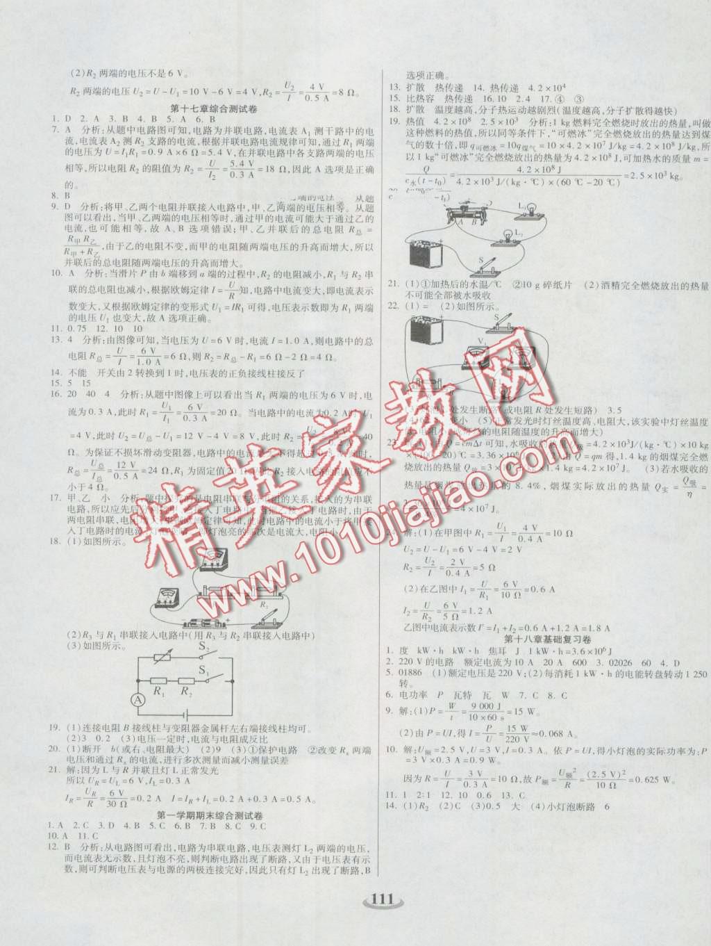 2016年暢響雙優(yōu)卷九年級物理全一冊人教版 第3頁