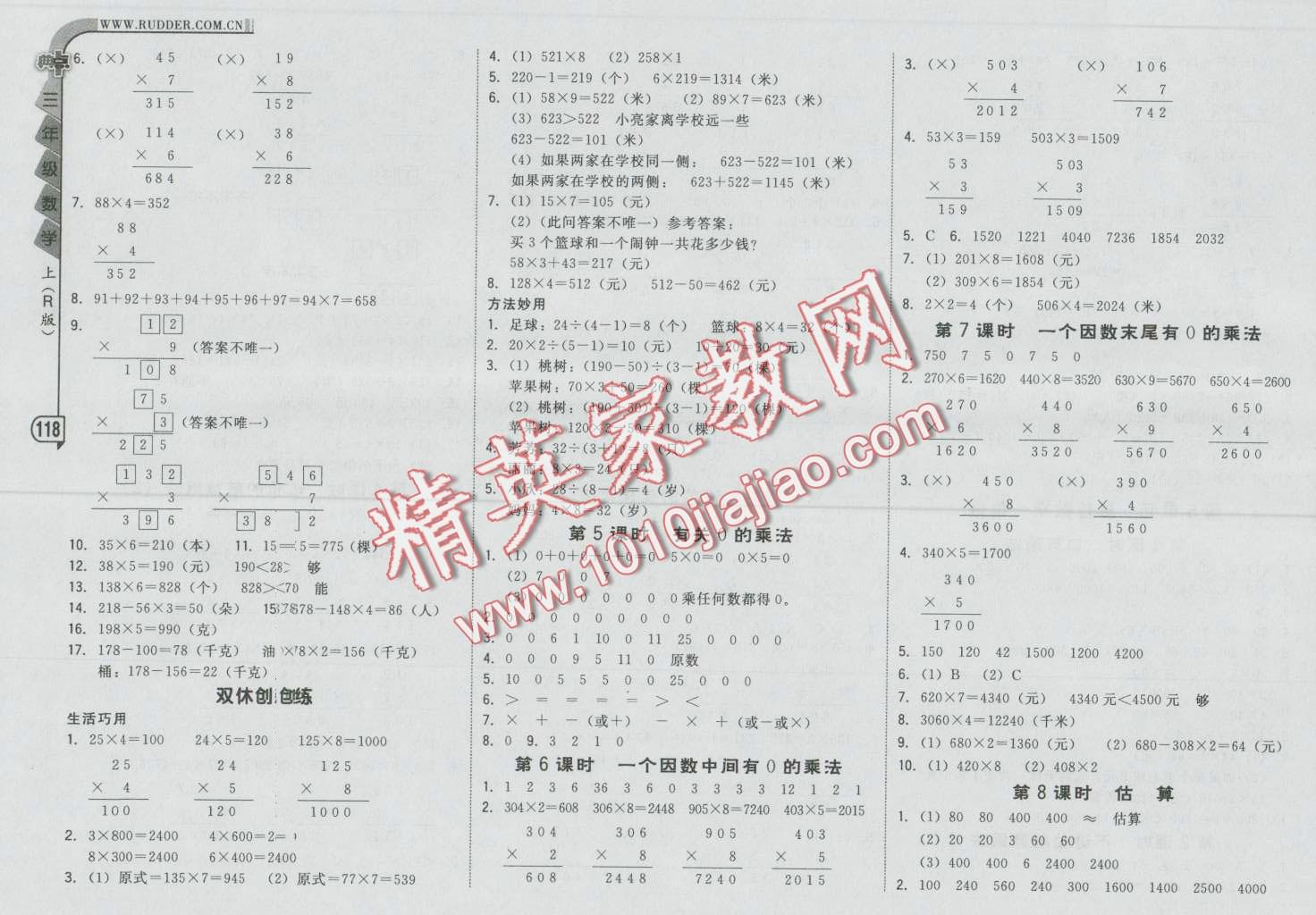 2016年綜合應(yīng)用創(chuàng)新題典中點三年級數(shù)學(xué)上冊人教版 第10頁