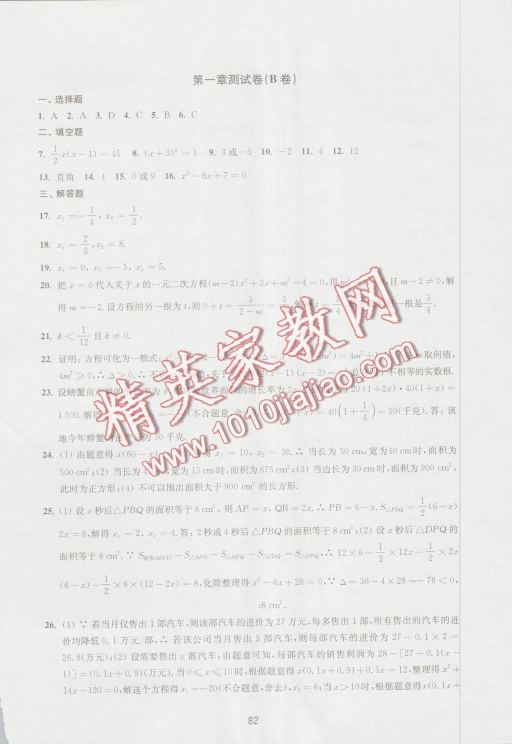 2016年课课练初中数学活页卷九年级数学上册 第2页