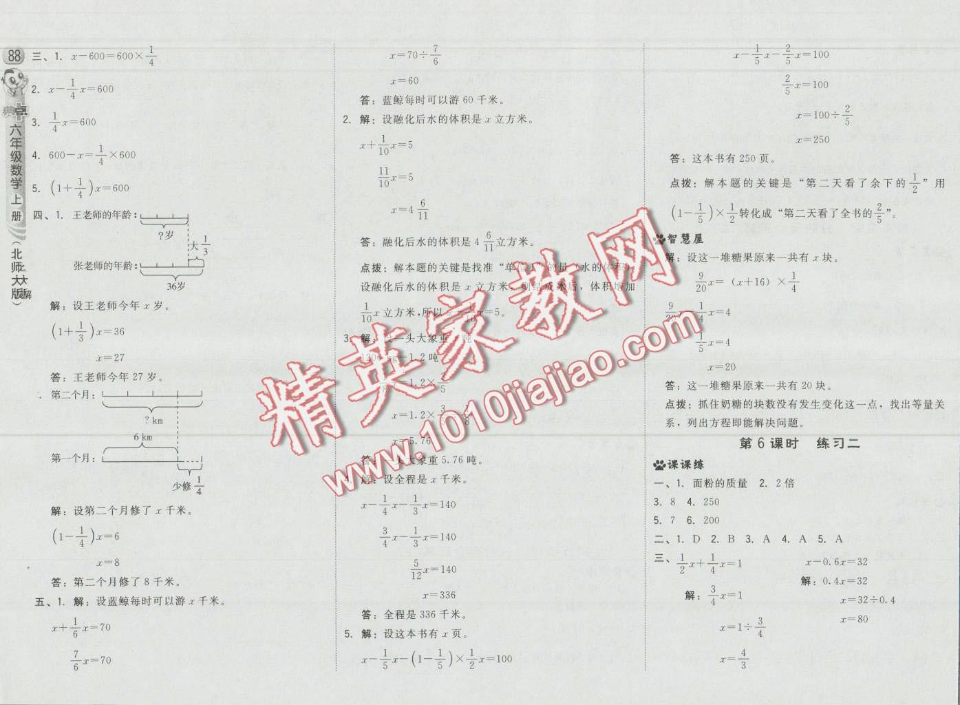 2016年綜合應(yīng)用創(chuàng)新題典中點六年級數(shù)學上冊北師大版 第6頁