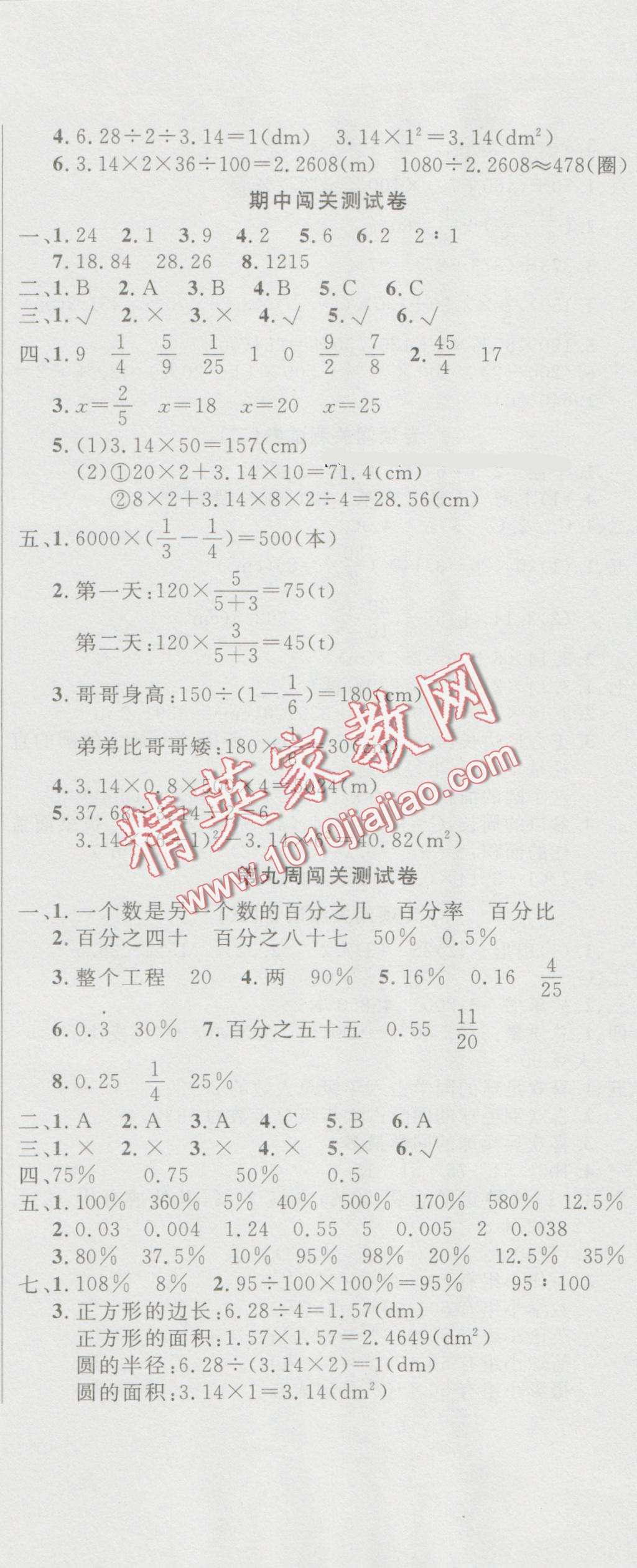 2016年课程达标测试卷闯关100分六年级数学上册人教版 第8页