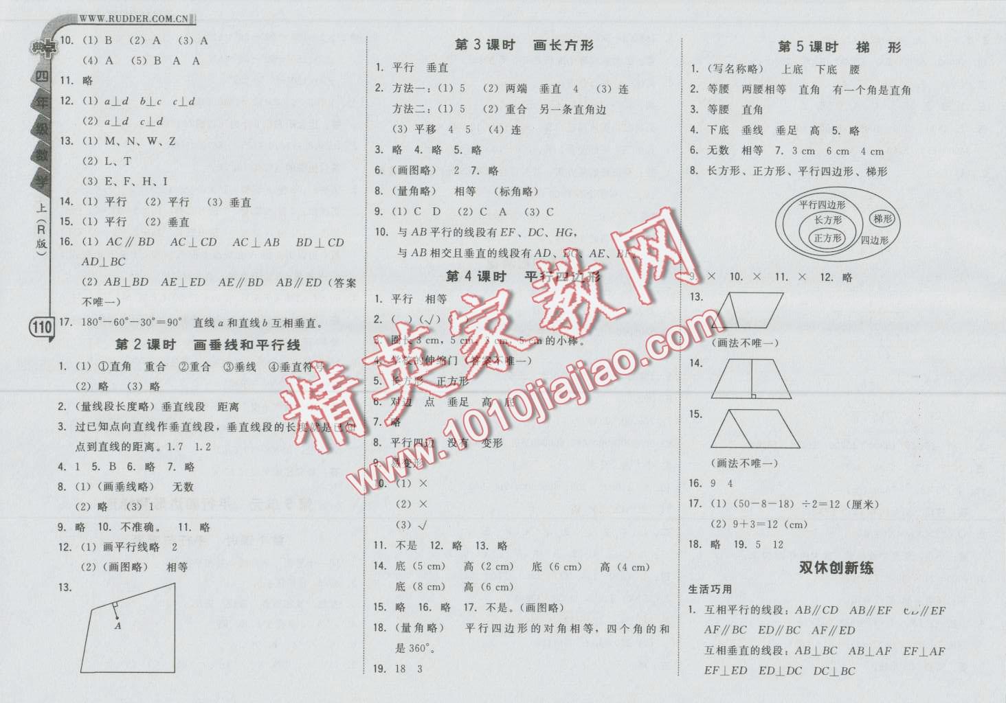 2016年綜合應(yīng)用創(chuàng)新題典中點(diǎn)四年級(jí)數(shù)學(xué)上冊(cè)人教版 第10頁(yè)