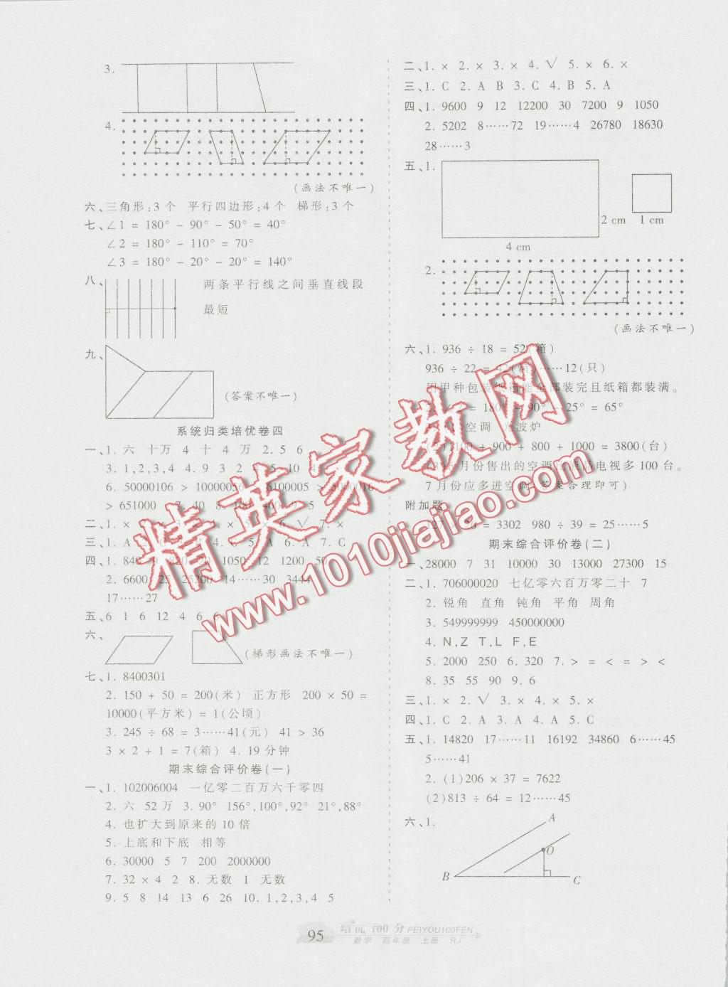 2016年王朝霞培优100分四年级数学上册人教版 第7页