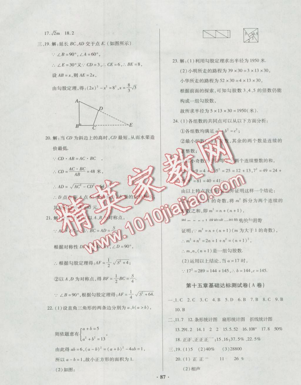 2016年优化夺标单元测试卷八年级数学上册华师大版 第7页