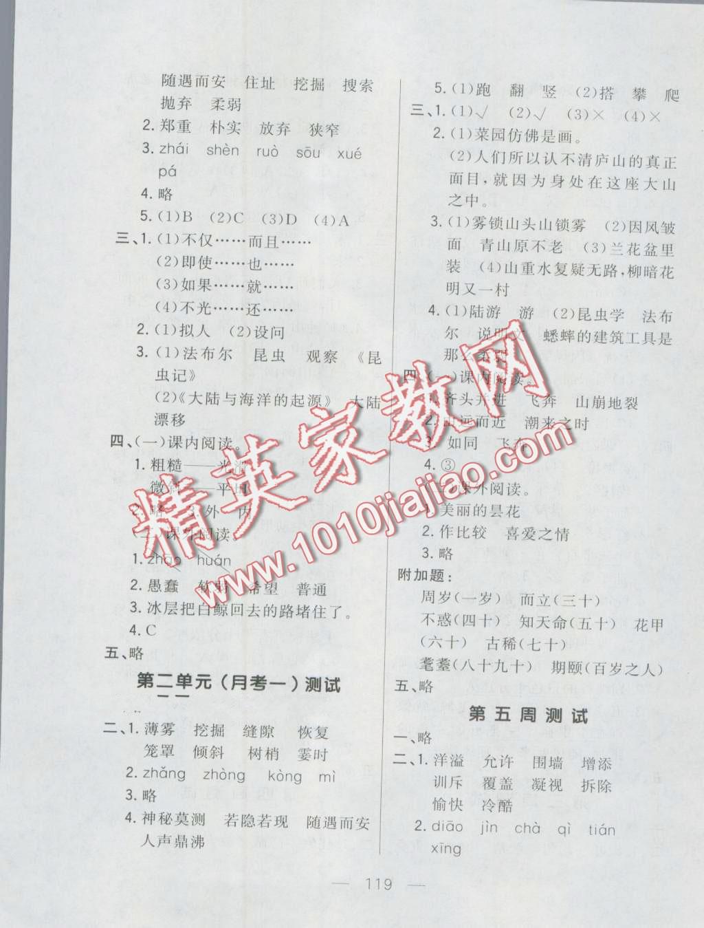 2016年悅?cè)缓脤W(xué)生周周測(cè)四年級(jí)語文上冊(cè)人教版 第3頁