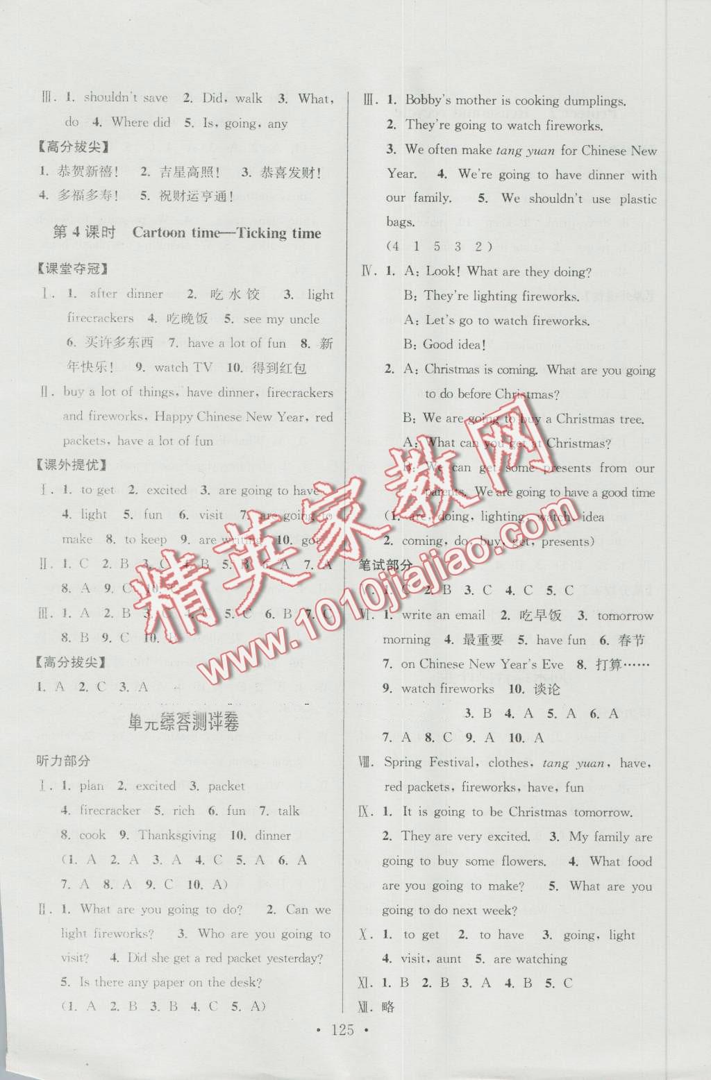 2016年高分拔尖提優(yōu)訓(xùn)練六年級(jí)英語(yǔ)上冊(cè)江蘇版 第15頁(yè)