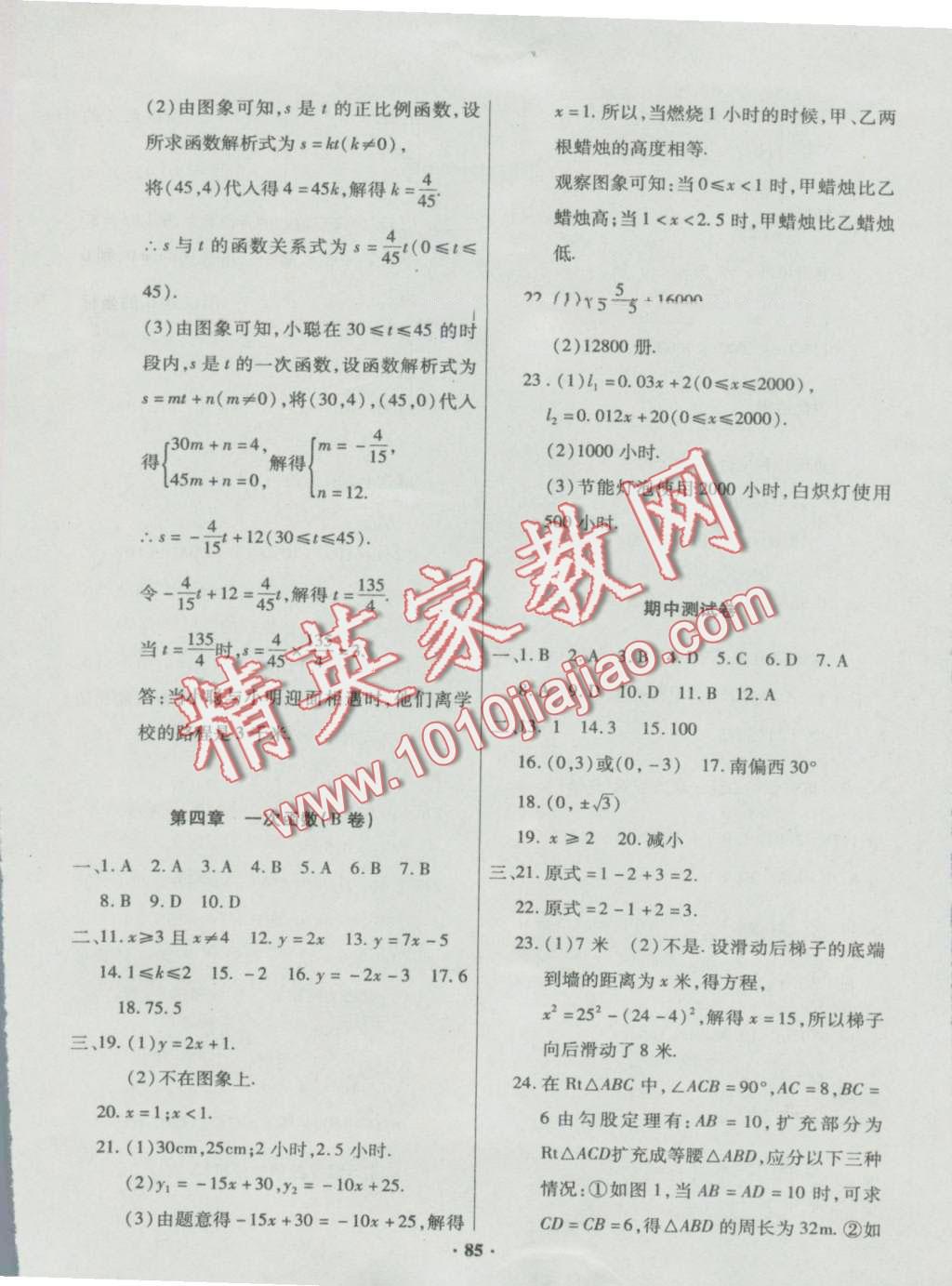 2016年优化夺标单元测试卷八年级数学上册北师大版 第6页