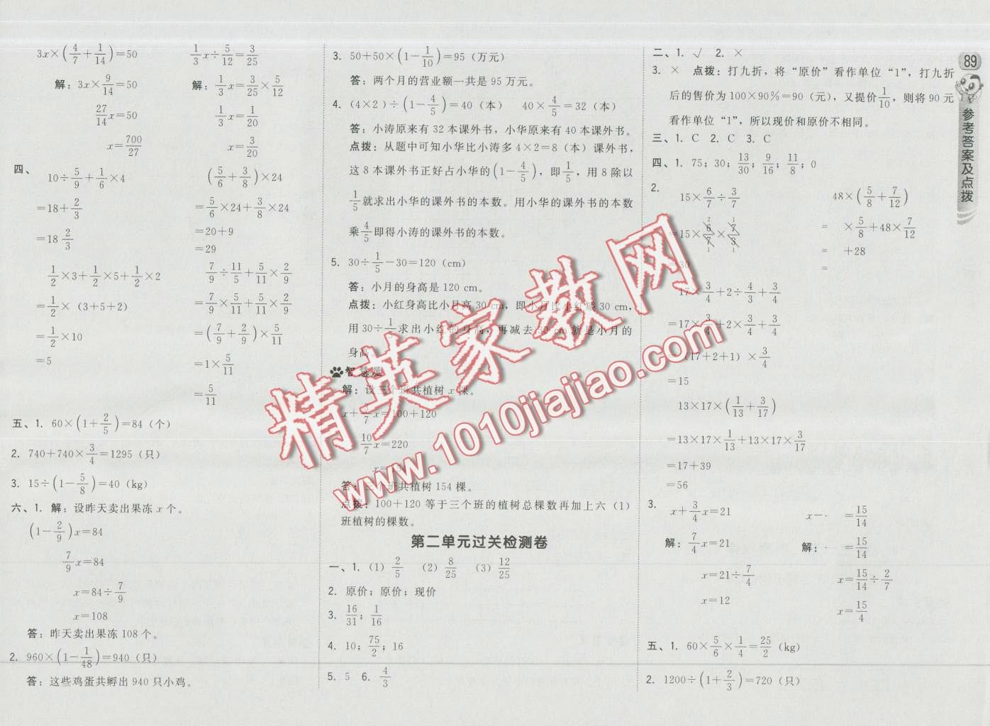 2016年綜合應(yīng)用創(chuàng)新題典中點(diǎn)六年級(jí)數(shù)學(xué)上冊(cè)北師大版 第7頁(yè)