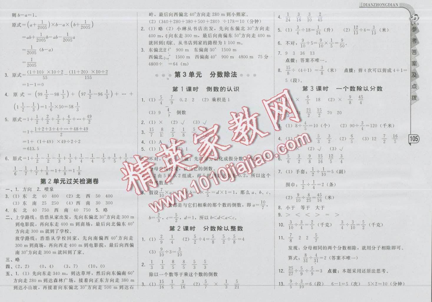 2016年綜合應用創(chuàng)新題典中點六年級數(shù)學上冊人教版 第5頁